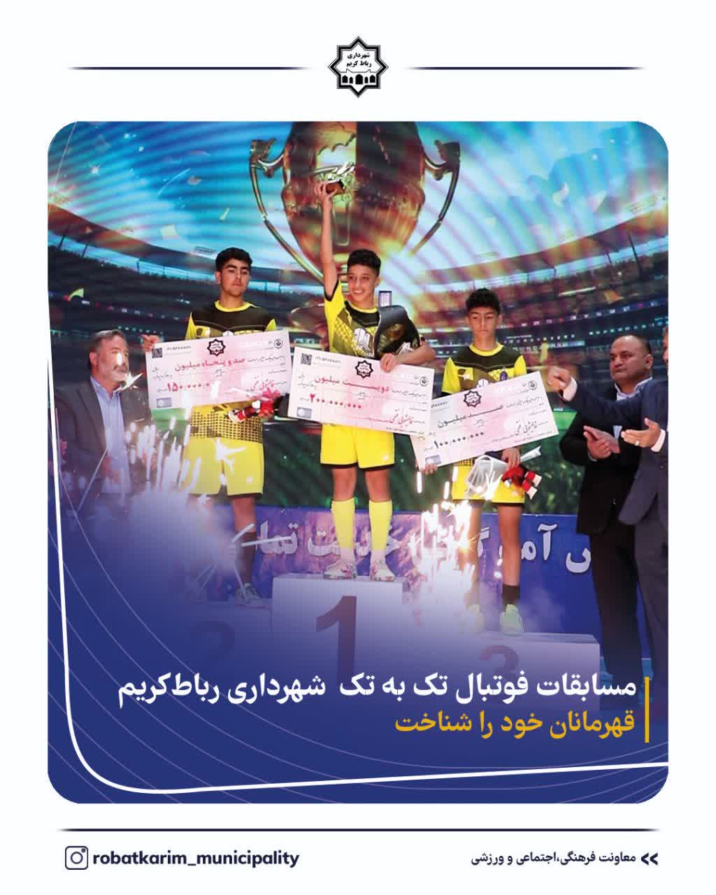 ایستگاه پایانی معرفی برندگان مسابقات